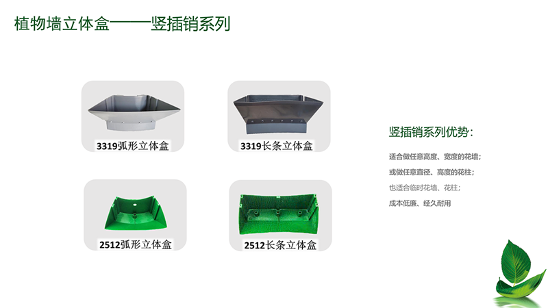 明宇立體綠化產品介紹-07 _7.png